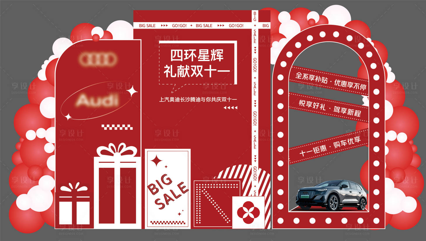 源文件下载【汽车双十一美陈】编号：11080027135612395