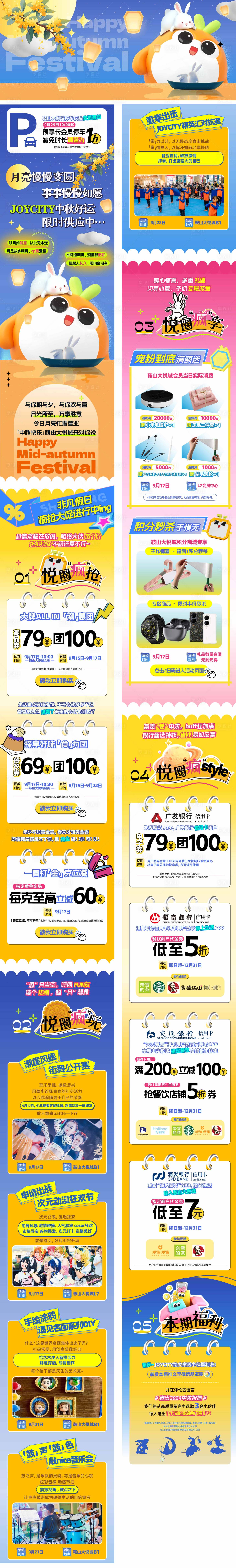源文件下载【享设计】搜索编号：74830027409846828【中秋赏月桂花香品牌推文公众号长图】