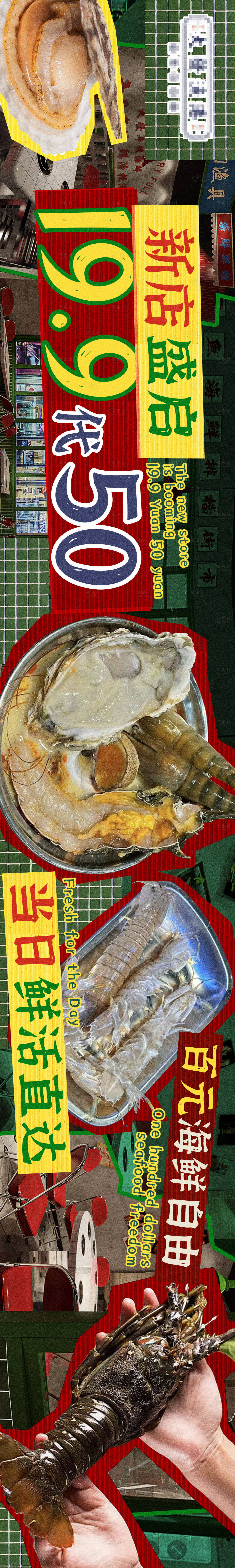 源文件下载【享设计】搜索编号：76580027221548113【餐饮海鲜新店开业长图】