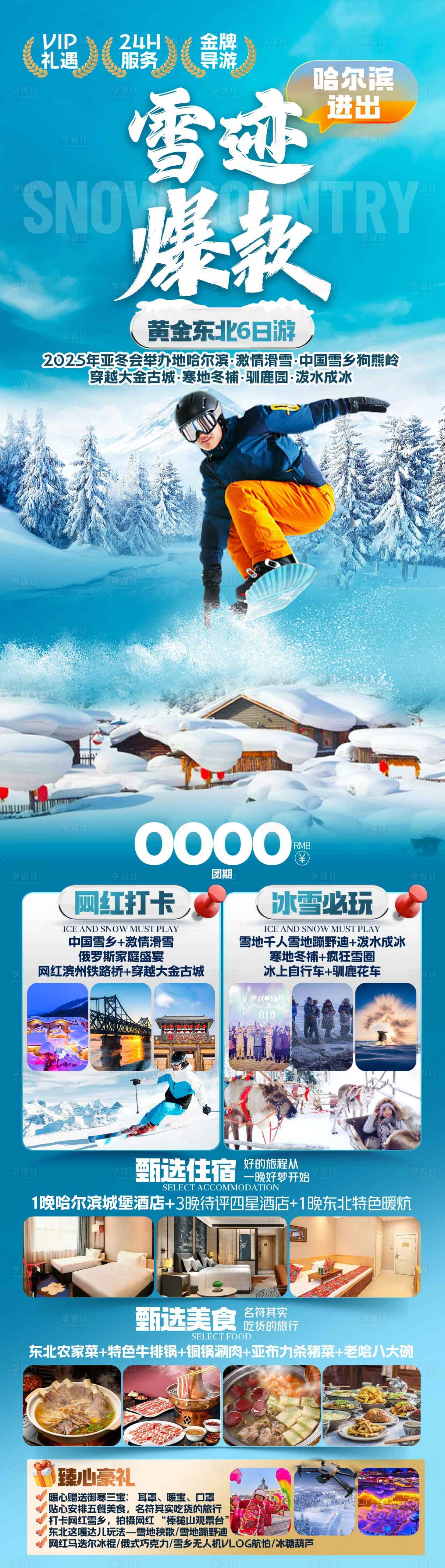 源文件下载【东北】编号：14800026990092200