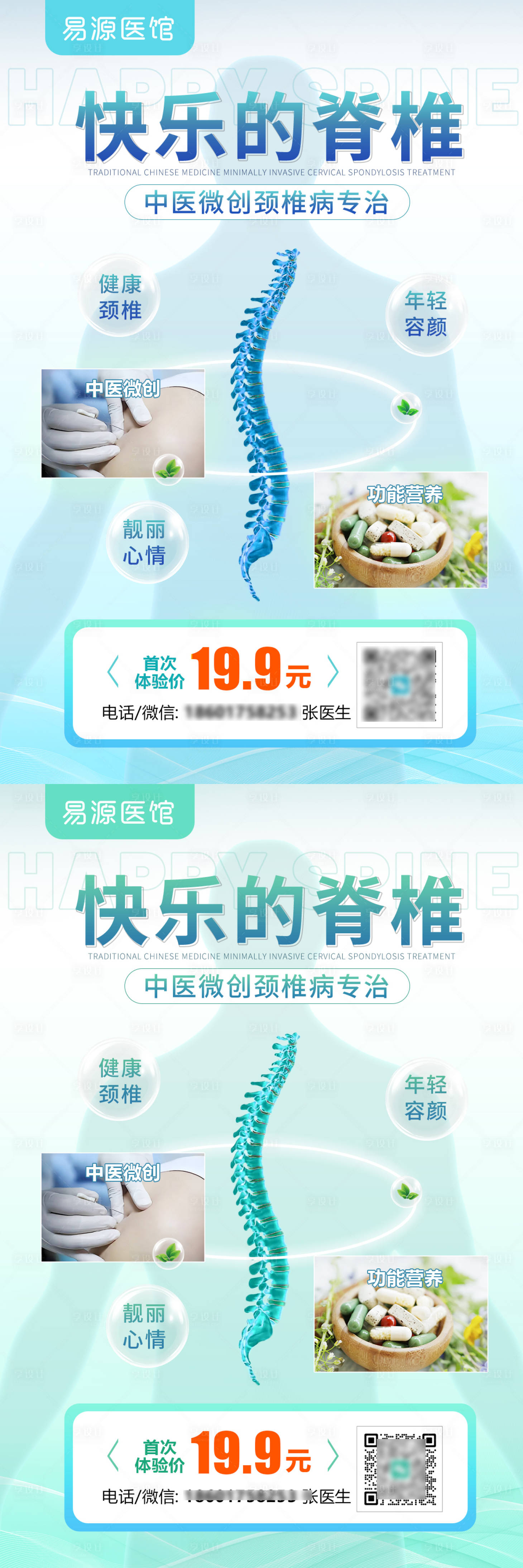 源文件下载【中医养生理疗脊椎海报】编号：96040027081376465