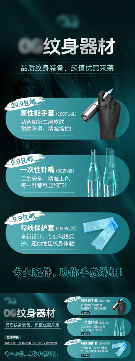 源文件下载【纹身器材促销海报展板】编号：67710027067146018