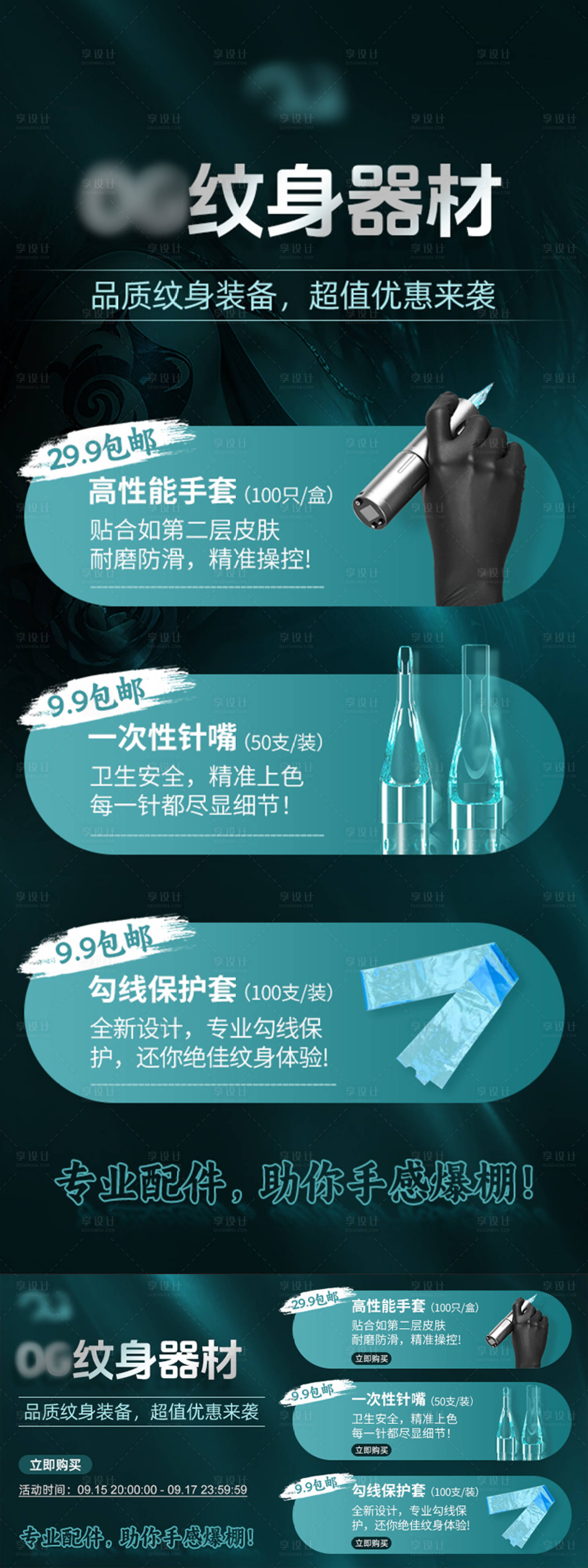 源文件下载【纹身器材促销海报展板】编号：67710027067146018