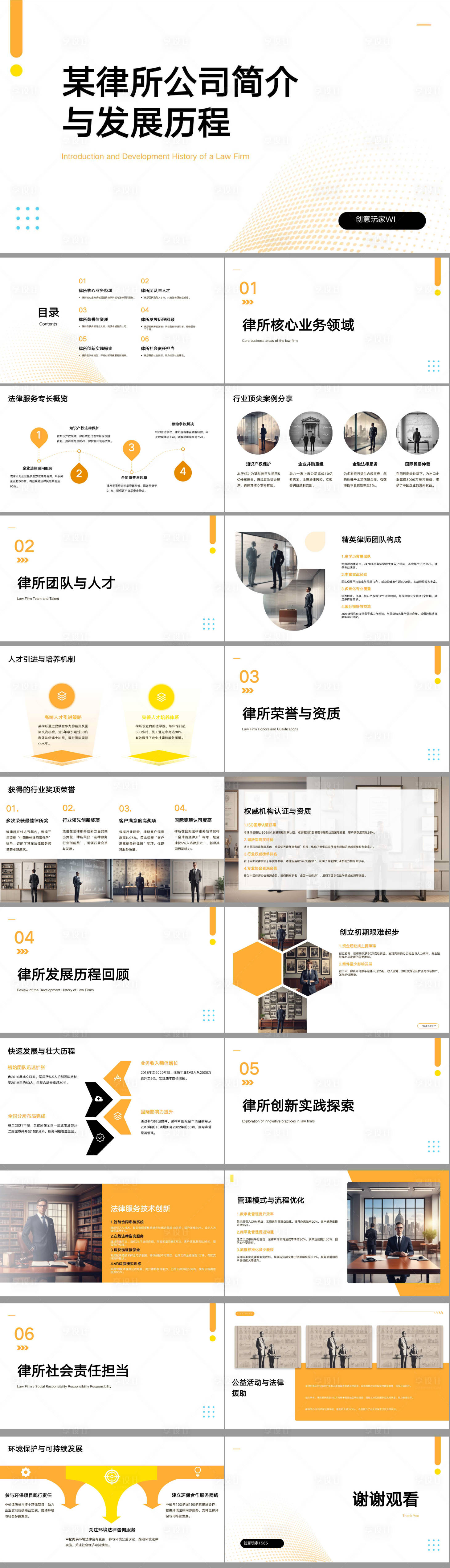 源文件下載【享設計】搜索編號：17310027492959968【律所公司簡介PPT】