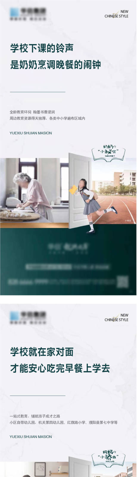 源文件下载【地产学区配套价值点海报】编号：51570027273468306