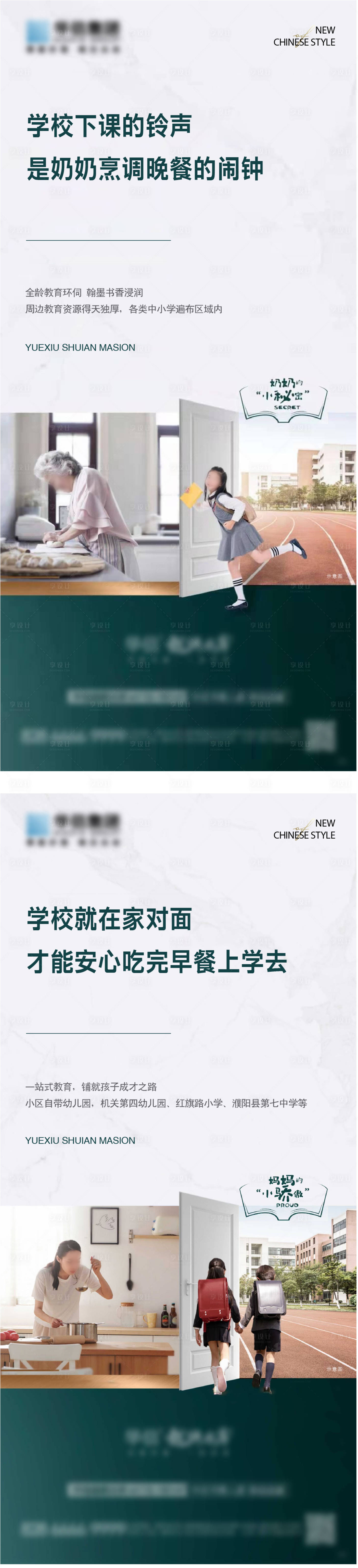 源文件下载【享设计】搜索编号：51570027273468306【地产学区配套价值点海报】