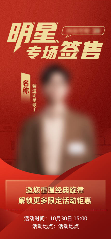 人物明星海报