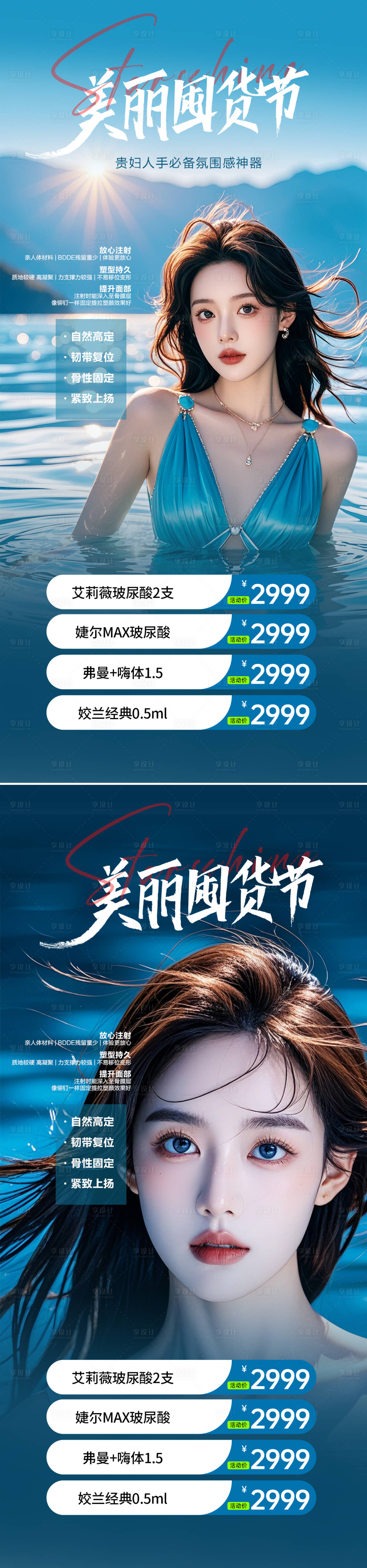 源文件下载【享设计】搜索编号：70990027221135654【医美促销海报】