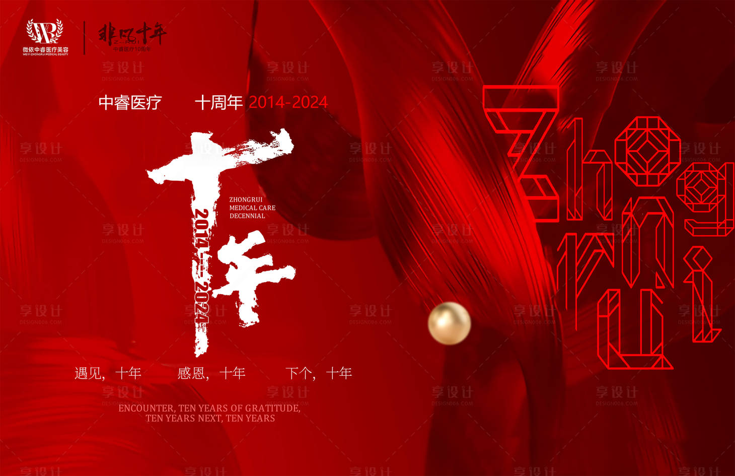 源文件下载【享设计】搜索编号：48650027130883925【周年庆背板 】