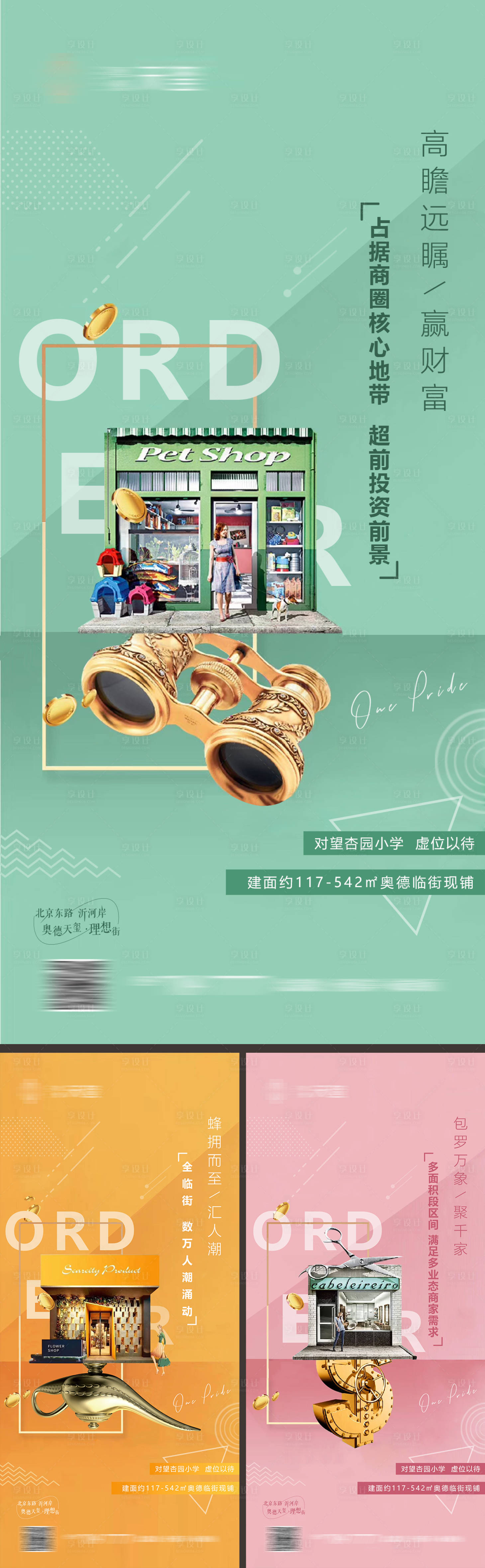 源文件下載【地產商鋪招租海報】編號：11500027317967115