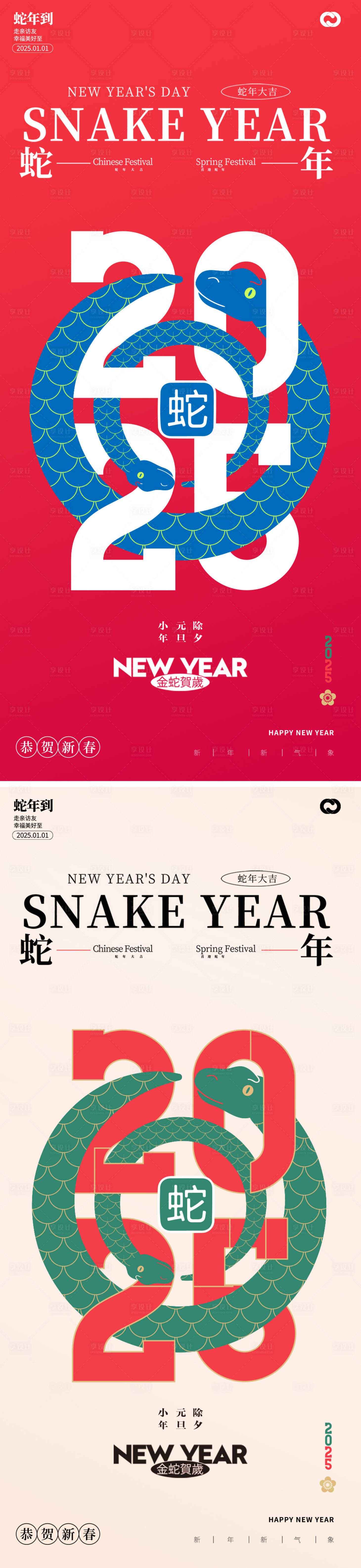 源文件下载【蛇年2025年小年元旦除夕海报】编号：21630027205292650