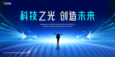 源文件下载【享设计】搜索编号：50930027550199249【汇聚人物科技舞台背景】