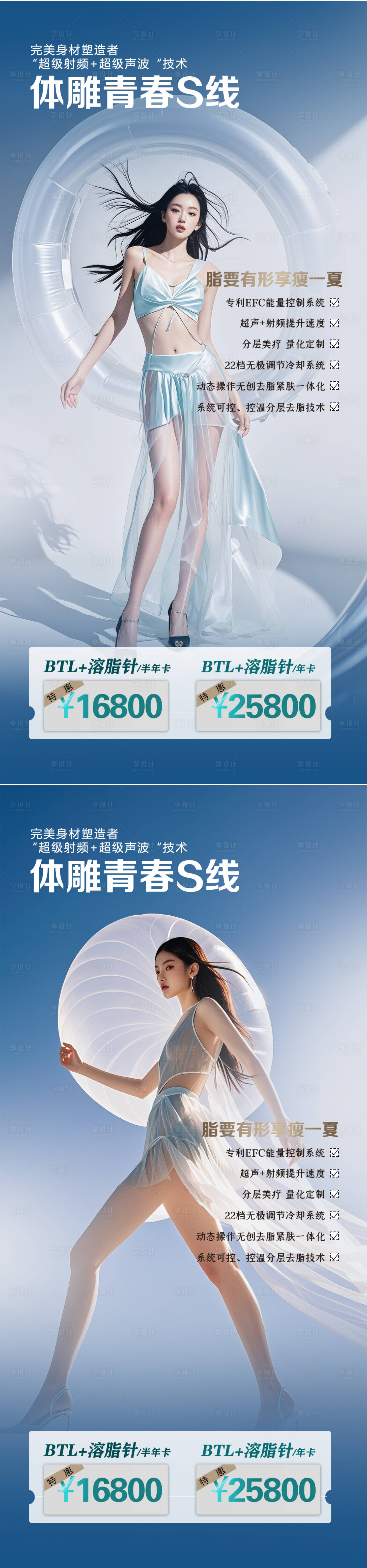 源文件下载【享设计】搜索编号：66850027219889420【医美整形吸脂海报】