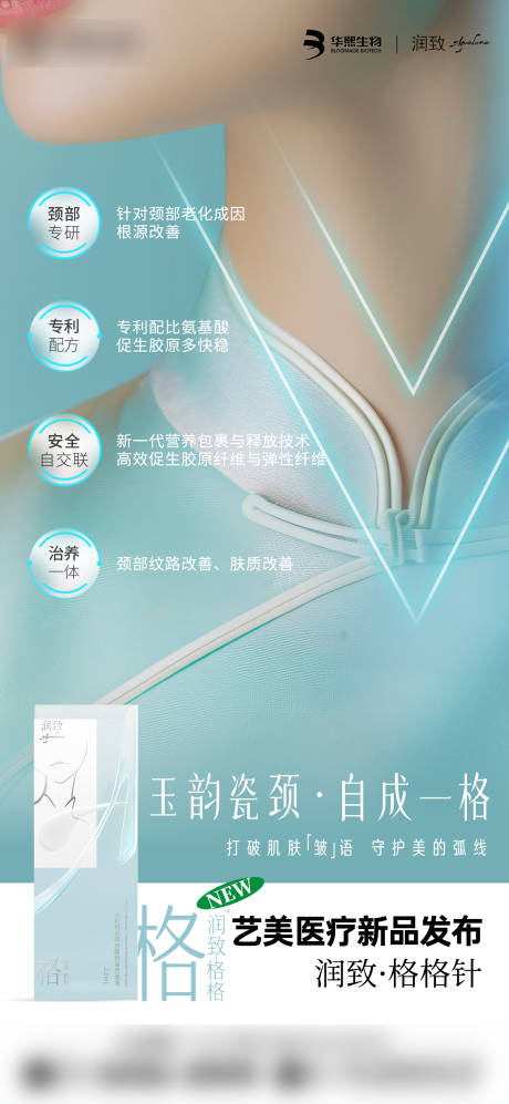 润致格格针海报