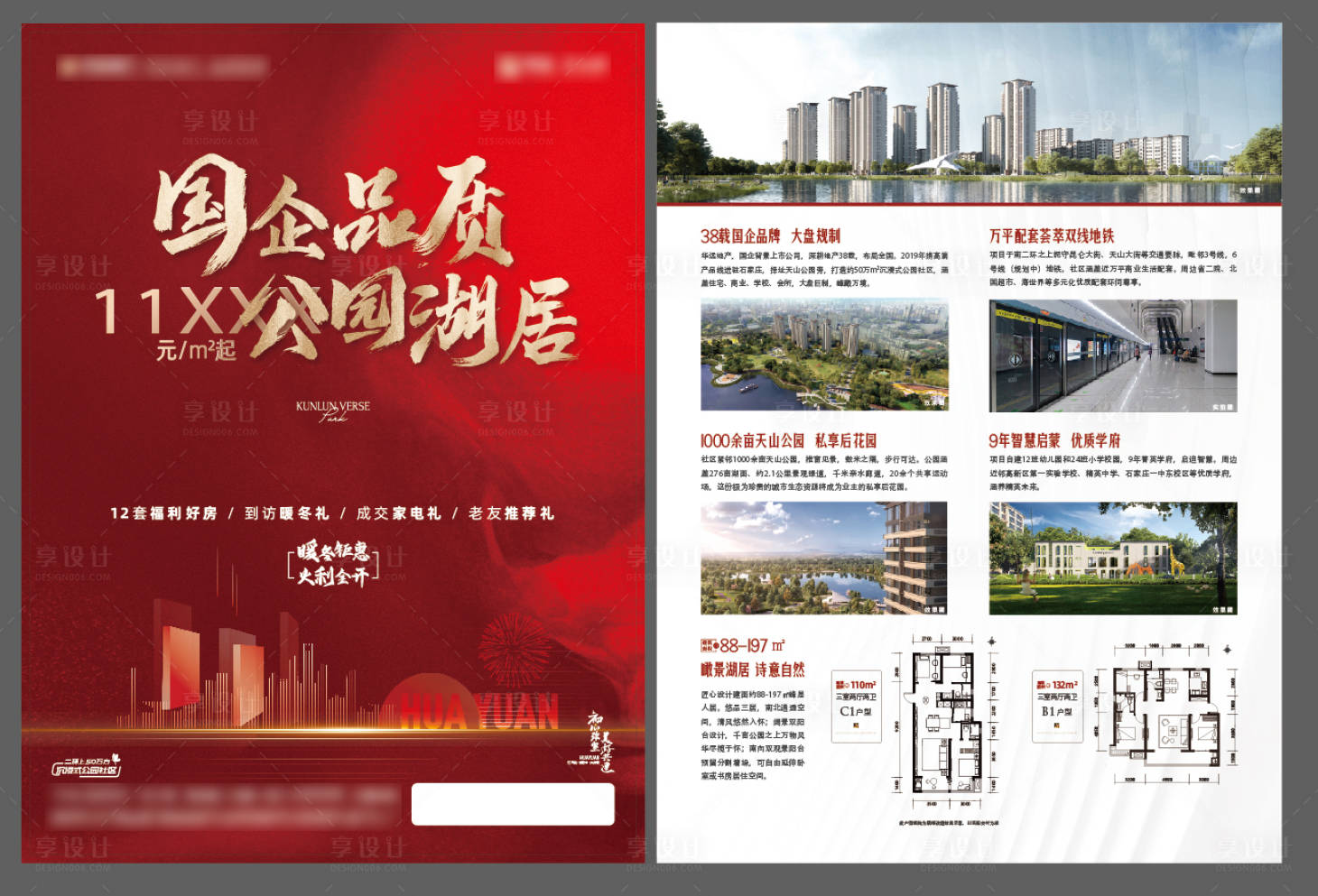 源文件下載【享設計】搜索編號：30600027177481437【地產紅色促銷開盤DM宣傳單】