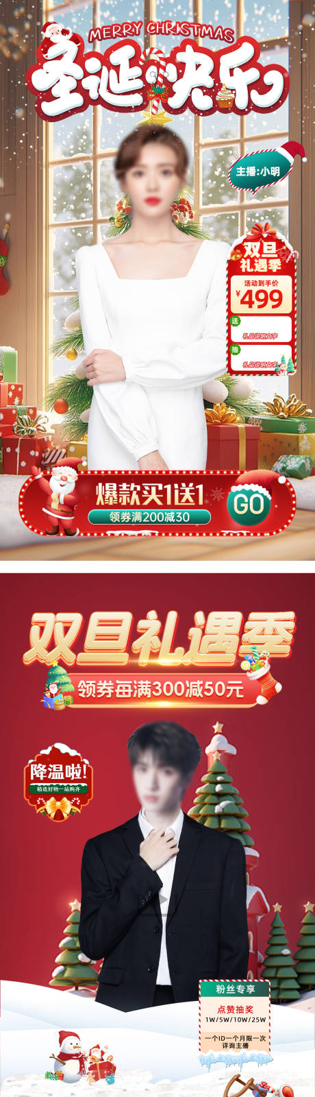 源文件下載【享設計】搜索編號：15990027426779164【圣誕節元旦節直播營銷海報】