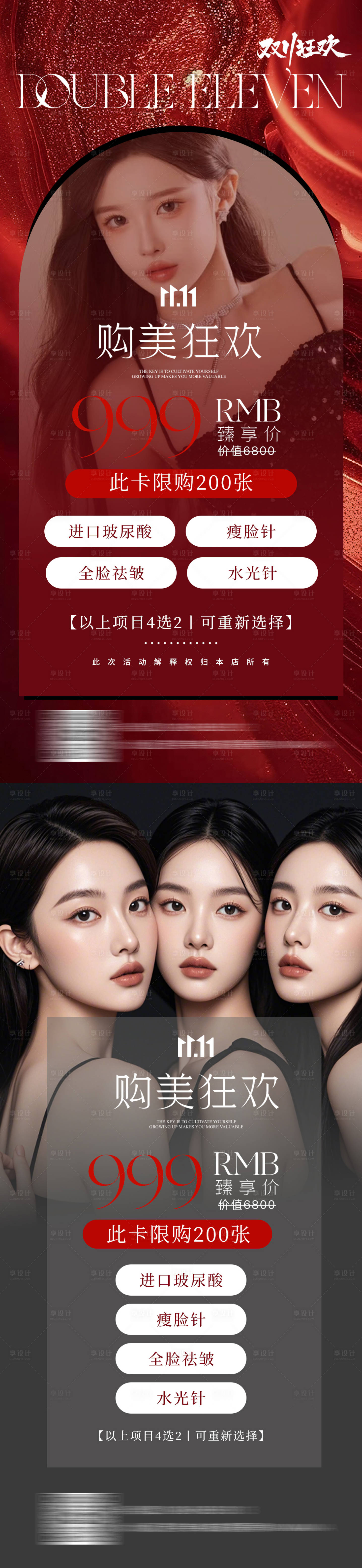 源文件下载【美业双十一特价活动系列海报】编号：85610027234246916