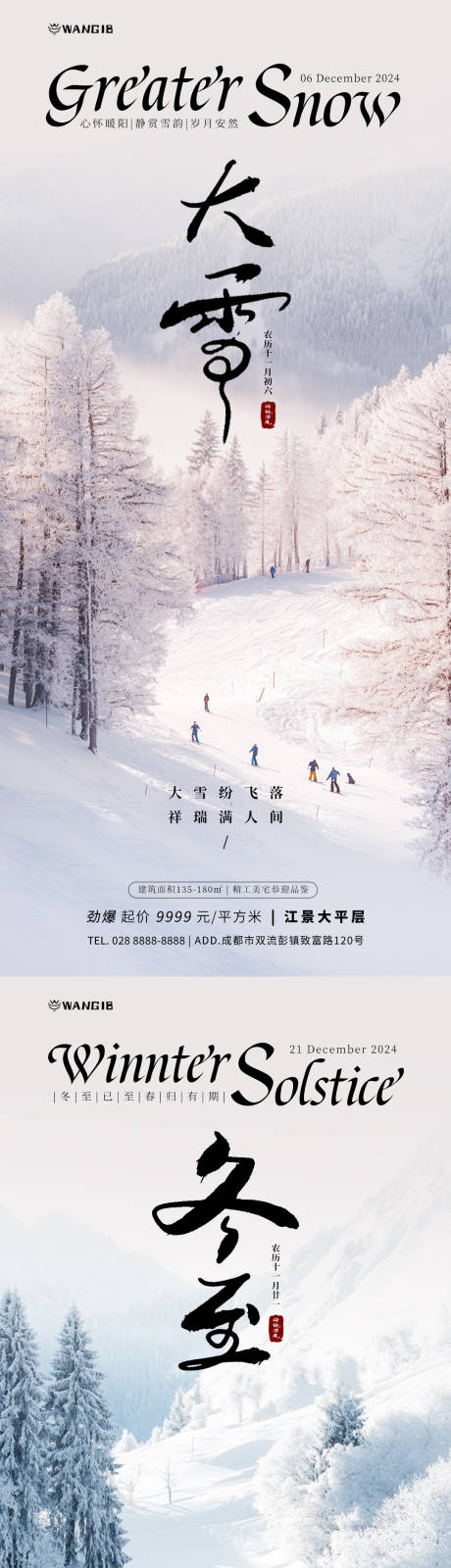 源文件下载【大雪冬至雪景海报】编号：21550027579647294