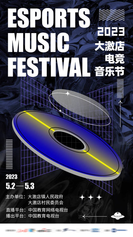 源文件下載【享設(shè)計】搜索編號：43130027216673136【音樂節(jié)酸性活動海報】