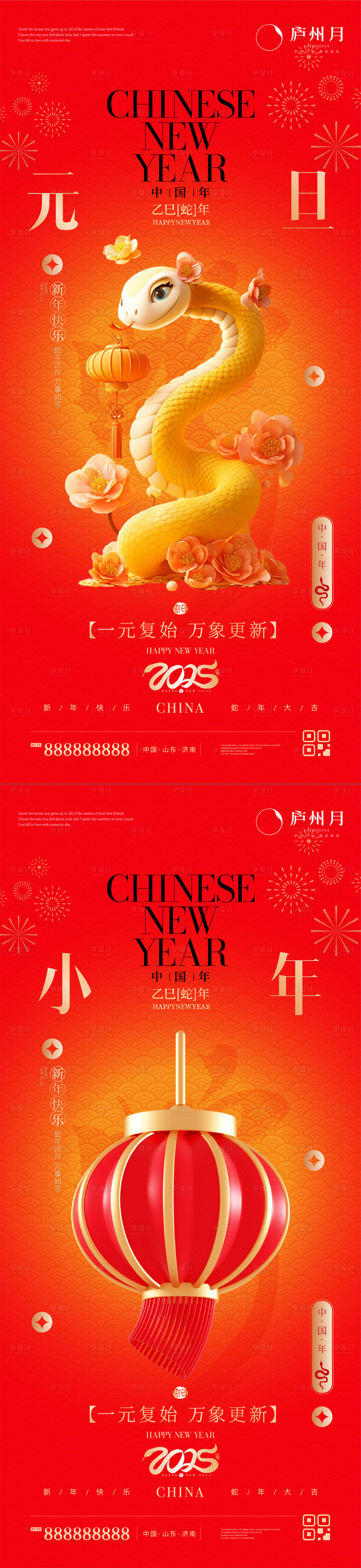 源文件下载【2025蛇年元旦小年节气单图】编号：49700027366408156