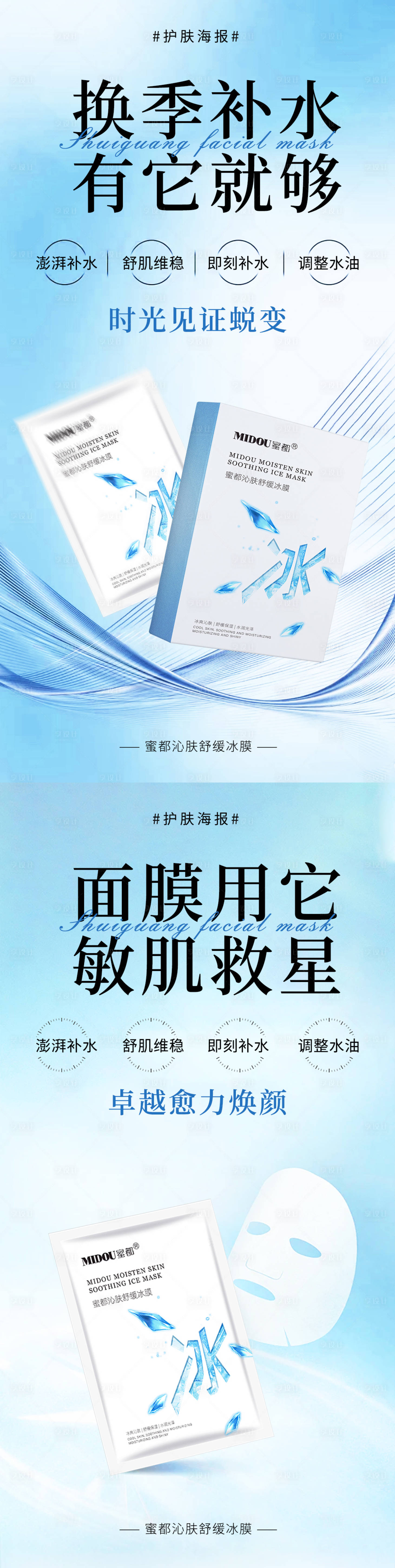 源文件下載【護膚海報】編號：34030027311707247