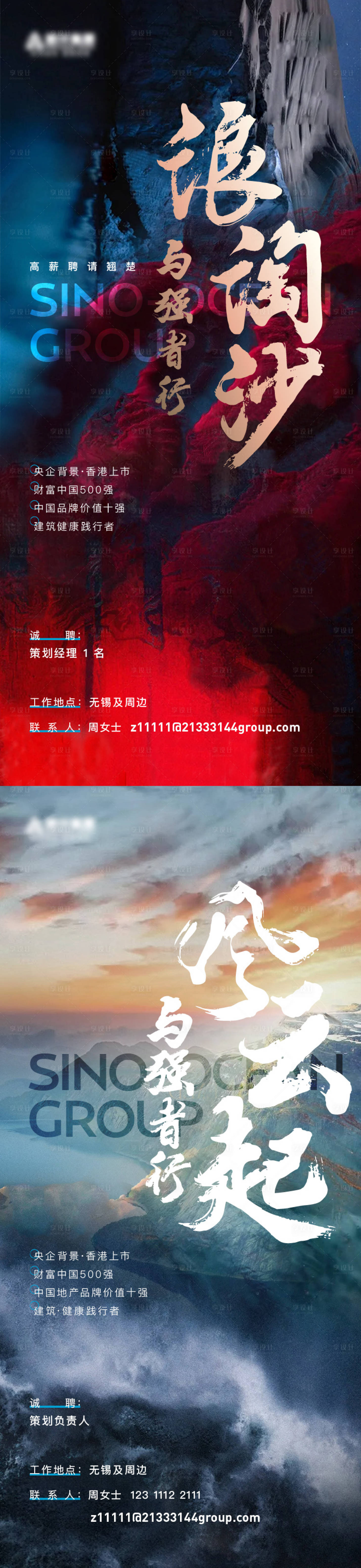 源文件下载【招聘系列海报】编号：79210027257213391