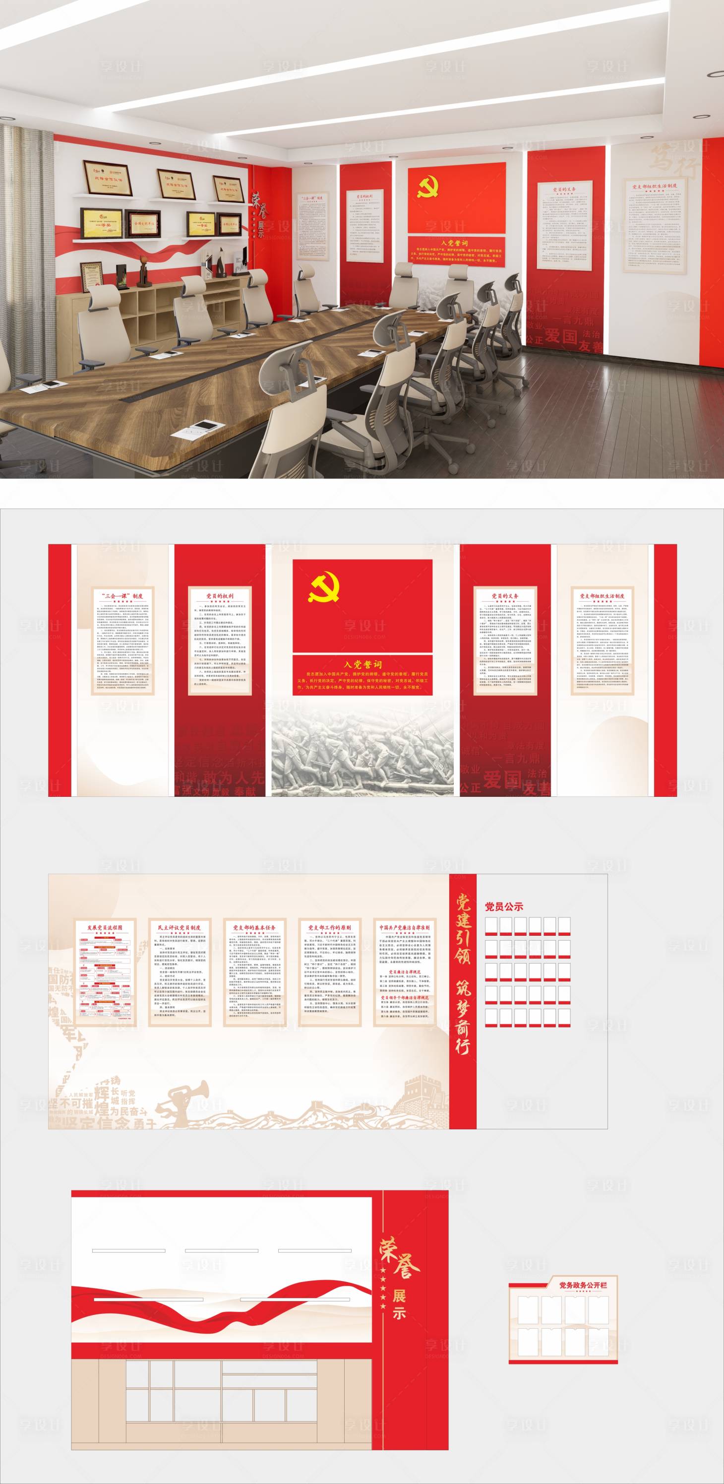 源文件下载【党员活动室文化墙背景板】编号：30460027105713398