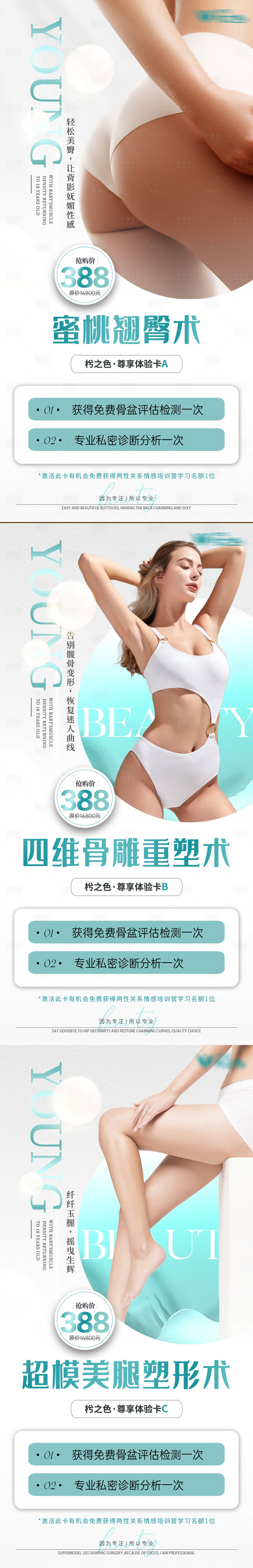 源文件下載【享設計】搜索編號：21740027313863889【醫美高級感項目海報系列】