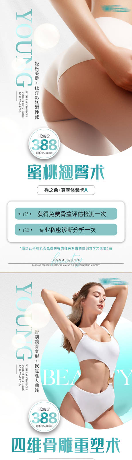医美高级感项目海报系列