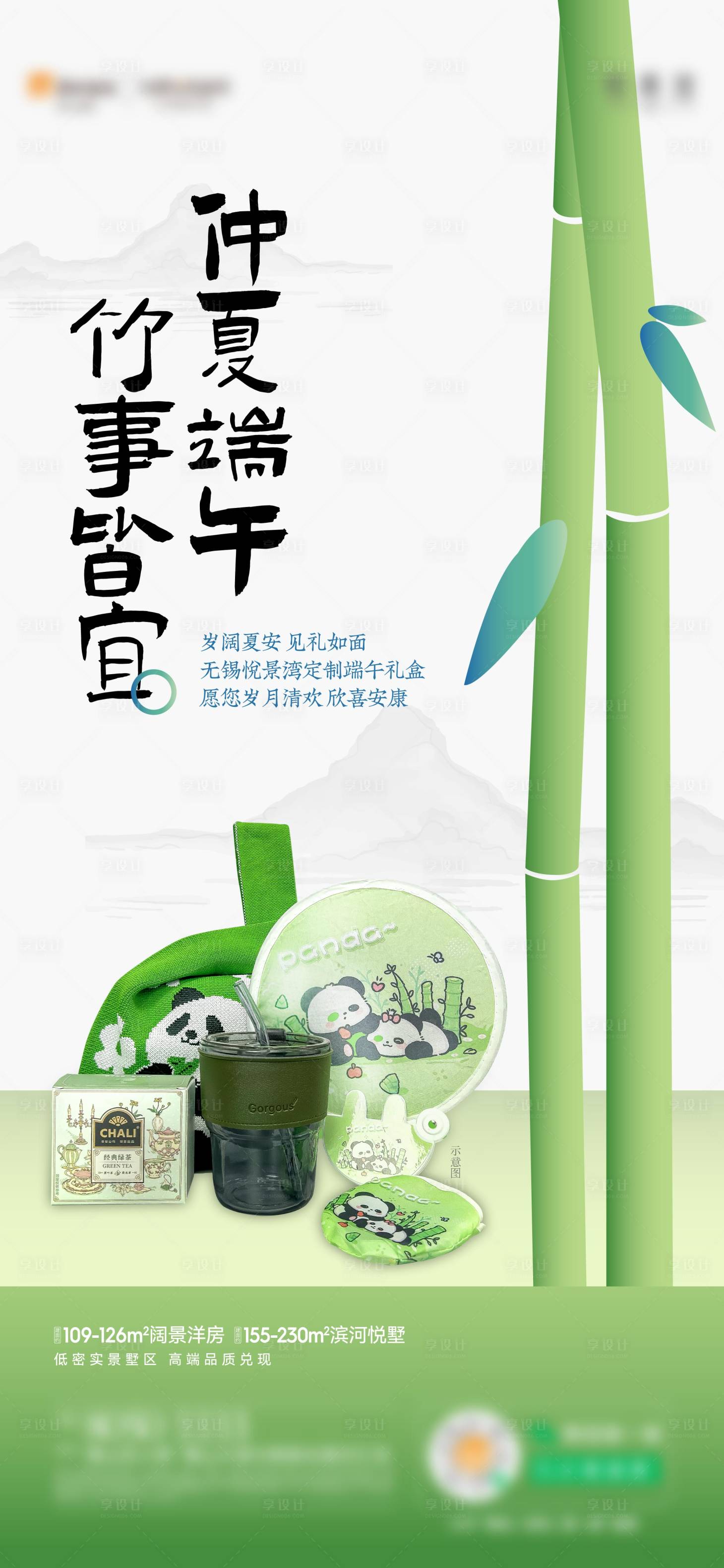 源文件下載【享設計】搜索編號：56340027458114762【仲夏端午活動海報】