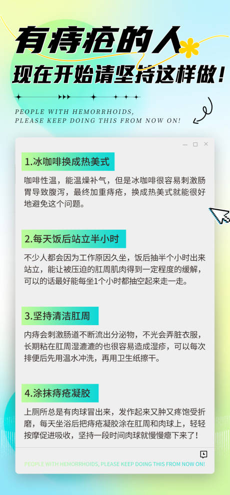 痔疮健康科普宣传海报