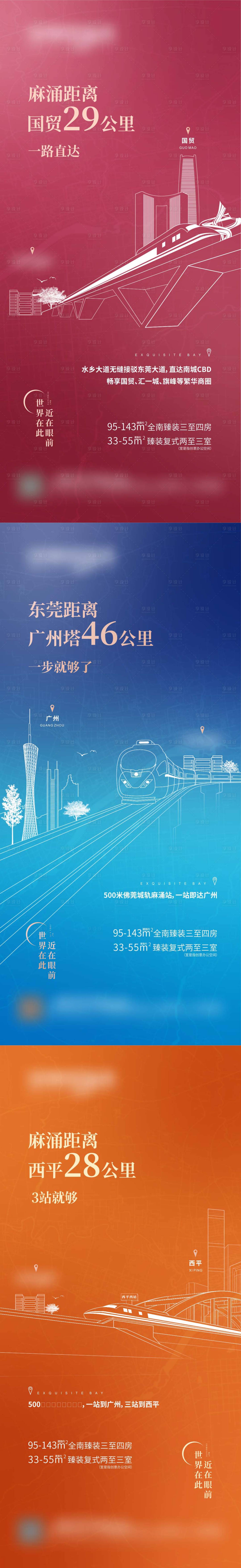 源文件下载【享设计】搜索编号：79140027259499159【交通地标系列海报】