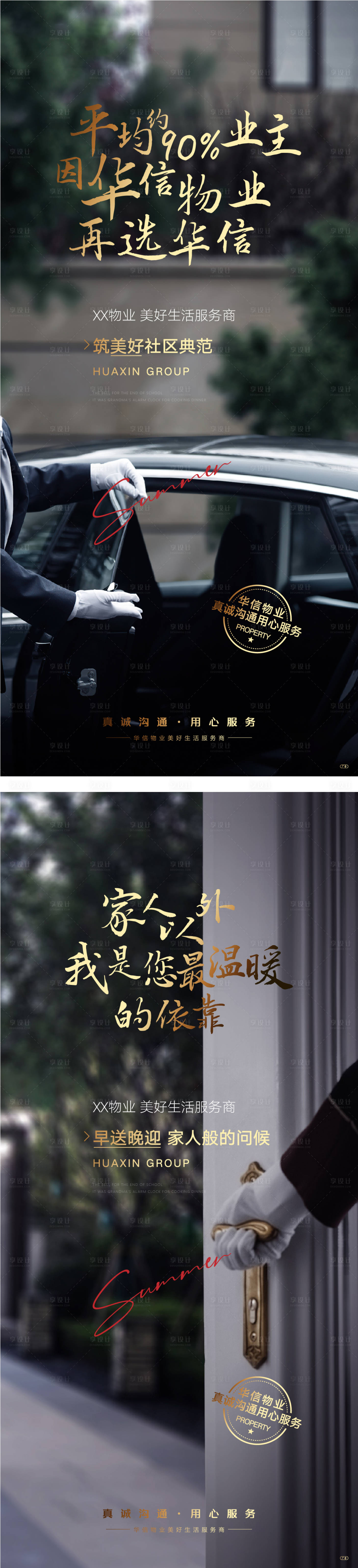 源文件下载【享设计】搜索编号：64080027388888414【物业海报】