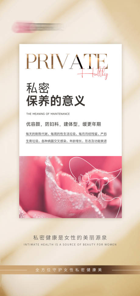 源文件下載【私密保養的意義】編號：44530027279439226