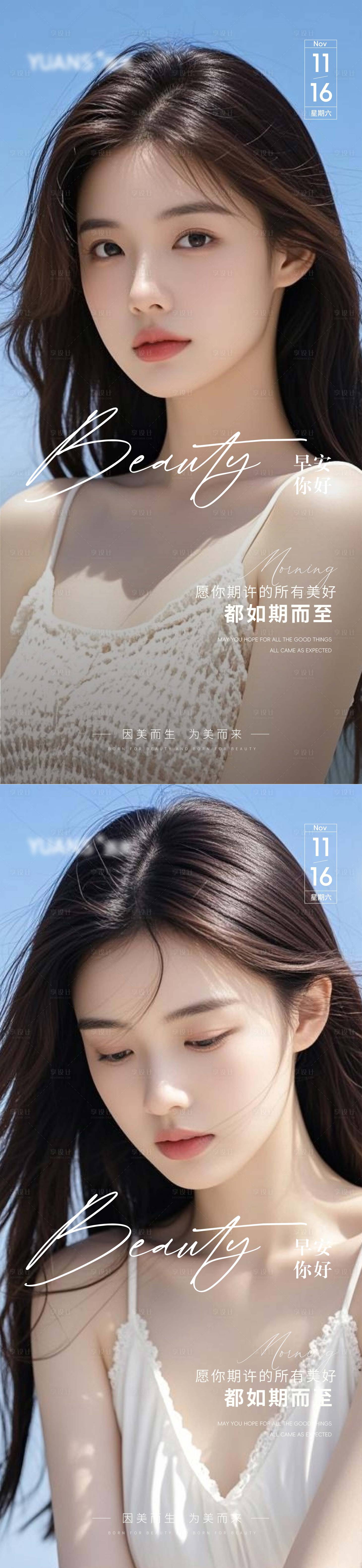 源文件下載【醫(yī)美高級(jí)早安圖】編號(hào)：99960027337731882