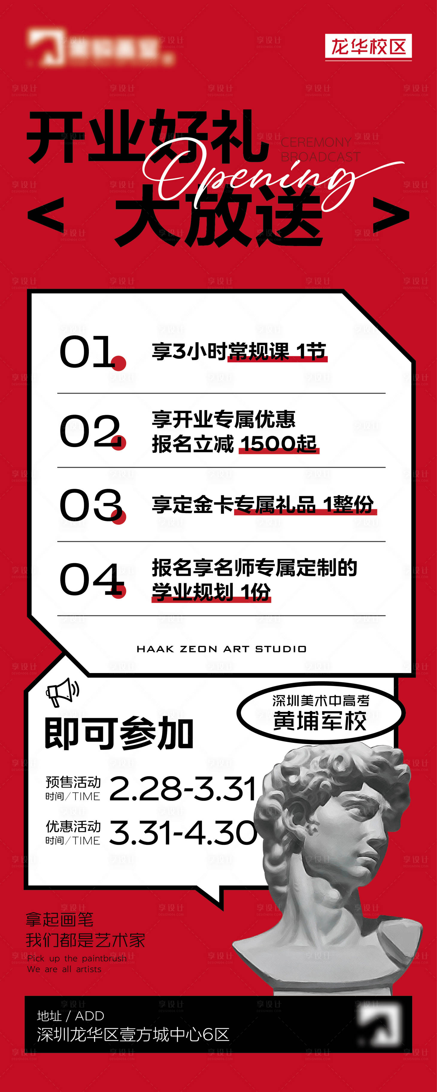 源文件下載【享設計】搜索編號：89460027523666130【畫室開業(yè)活動福利海報展架易拉寶】