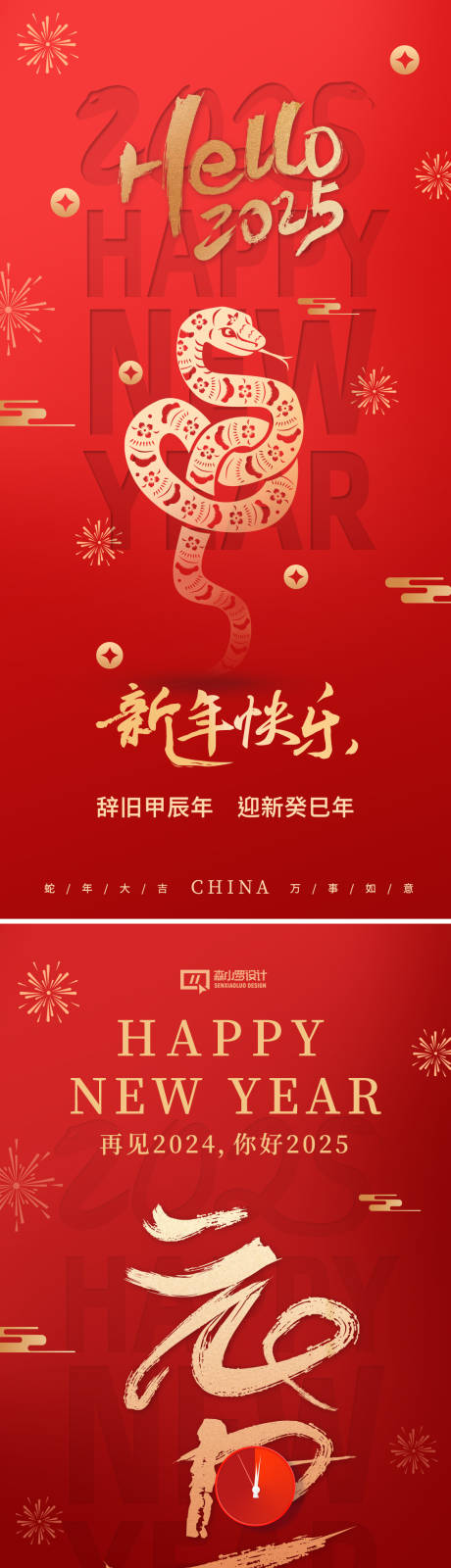 源文件下載【享設計】搜索編號：78920027296495625【蛇年元旦簡約海報】