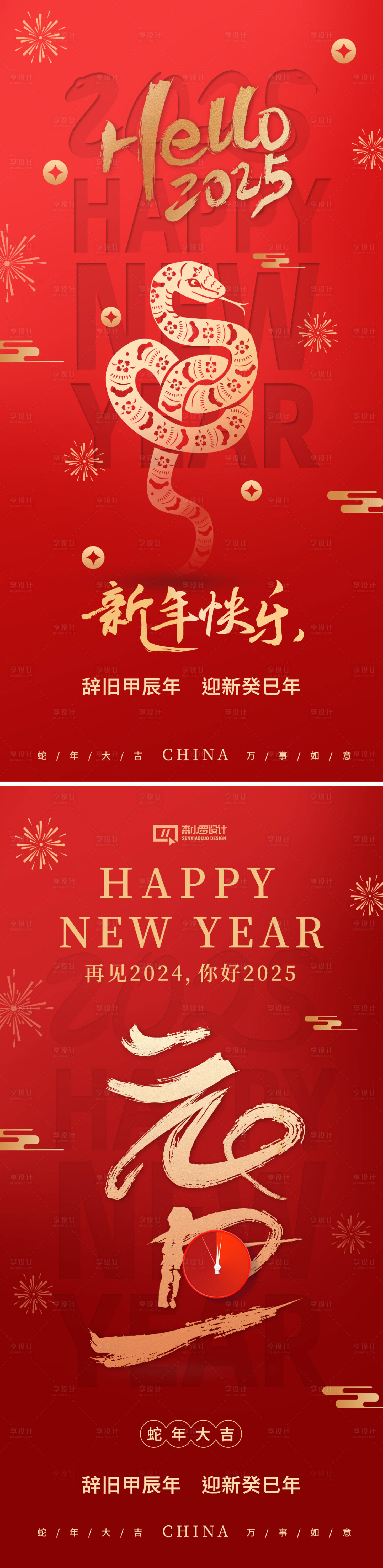 源文件下載【享設計】搜索編號：78920027296495625【蛇年元旦簡約海報】