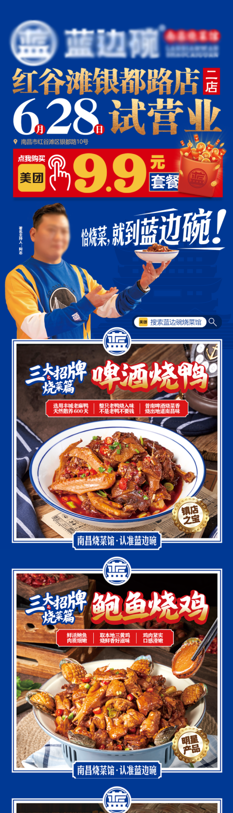 源文件下载【餐饮开业宣传海报】编号：47020027291616491