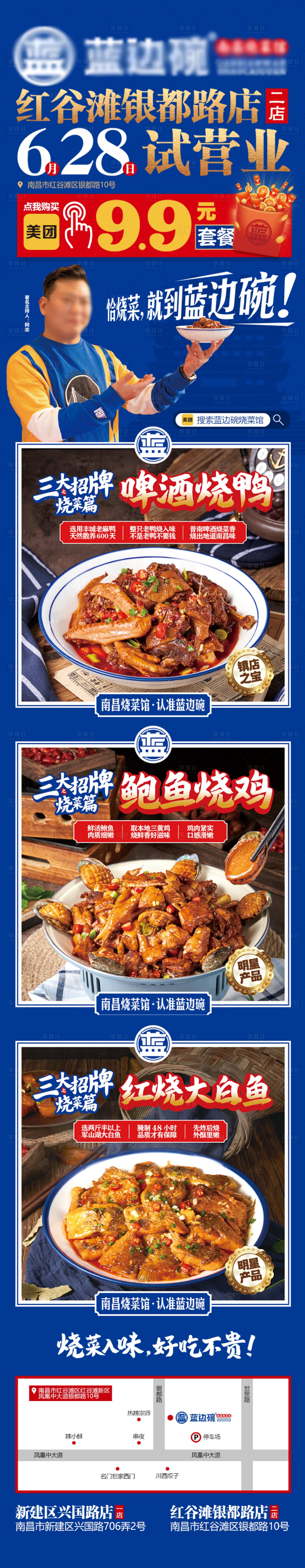 源文件下載【餐飲開業宣傳海報】編號：47020027291616491