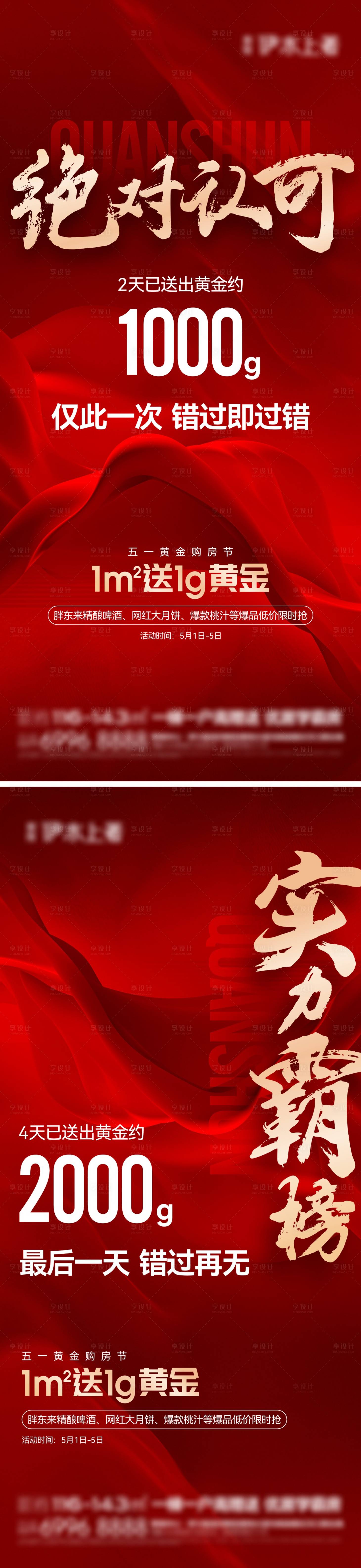 源文件下载【活动卖压单图】编号：66870027108621817