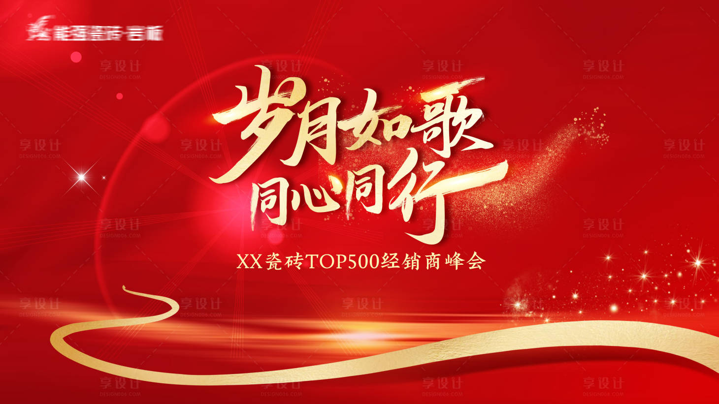源文件下载【瓷砖年会主画面】编号：82240027277331312