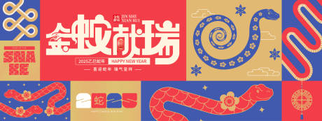 金蛇献瑞主画面