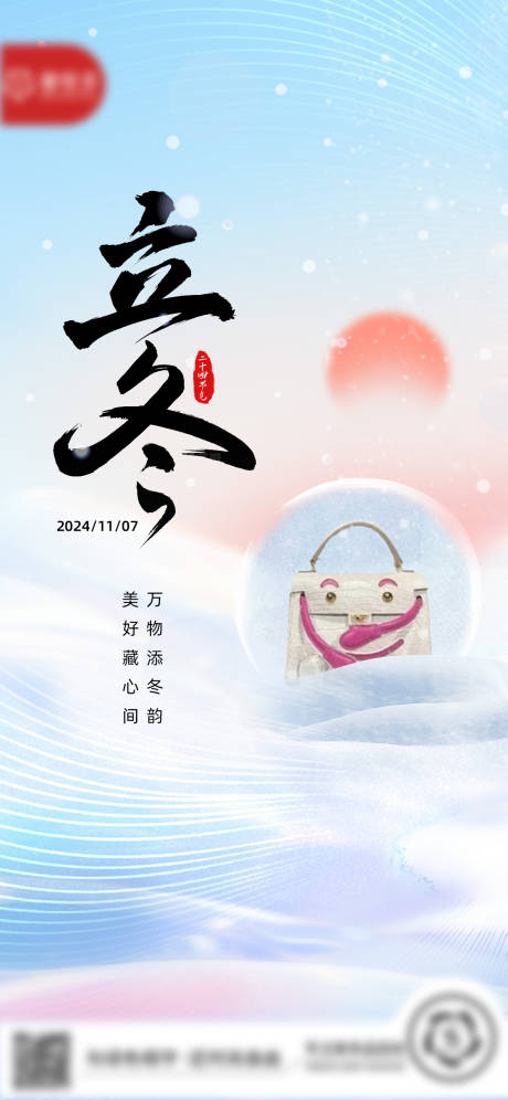 源文件下載【享設計】搜索編號：13760027152098169【立冬節氣海報】