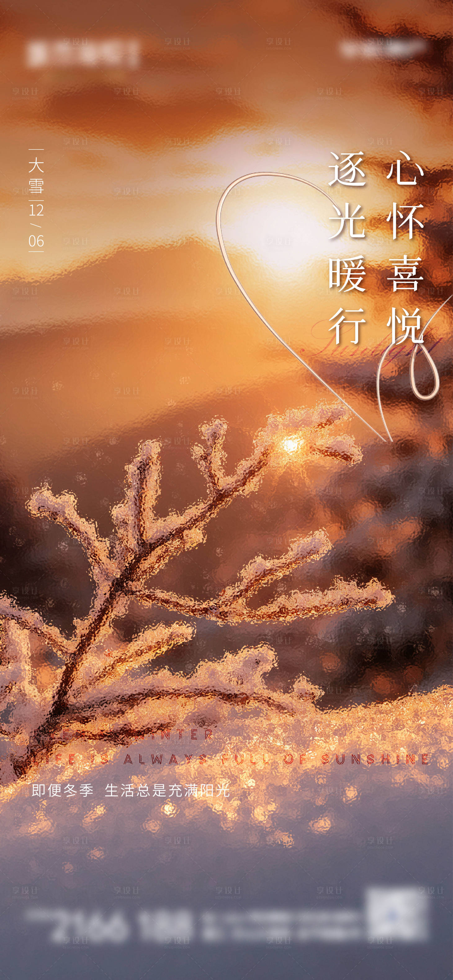 源文件下载【大雪节气海报】编号：74940027596378728