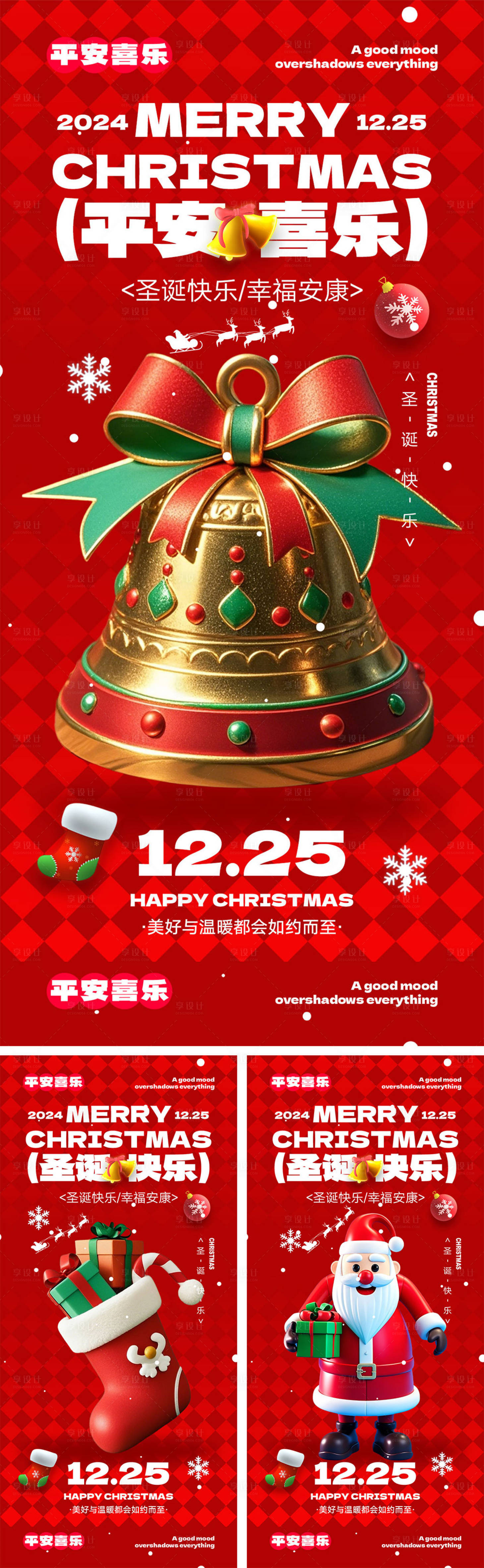 源文件下载【享设计】搜索编号：51490027200532859【圣诞节海报】