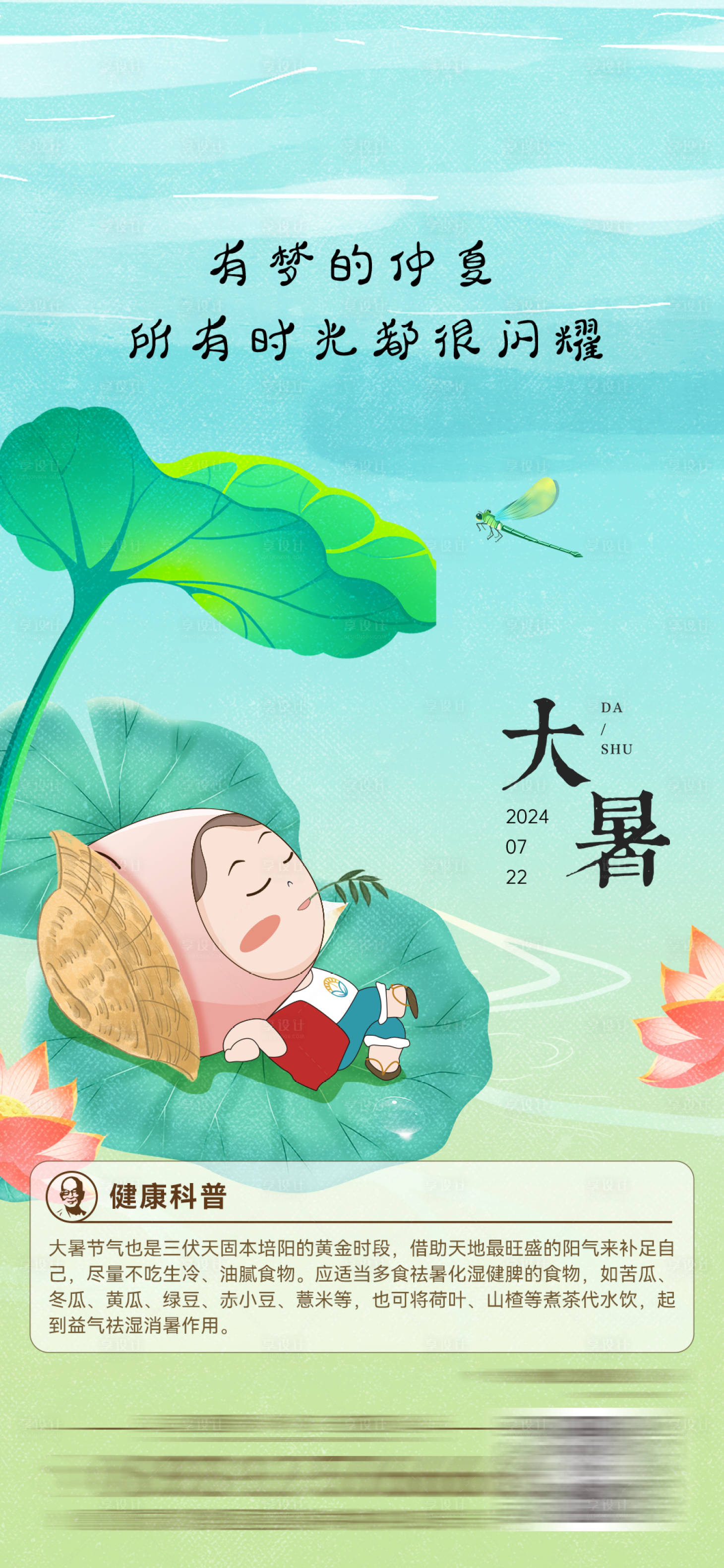 源文件下載【節(jié)氣海報】編號：22870027125705892