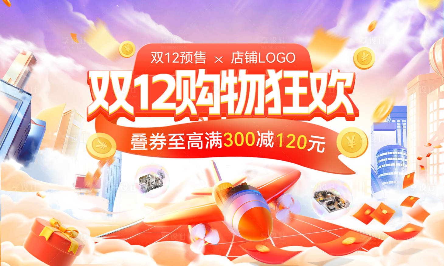 源文件下載【享設(shè)計(jì)】搜索編號(hào)：92970027558784093【雙十二購(gòu)物狂歡家電電器主畫面 】