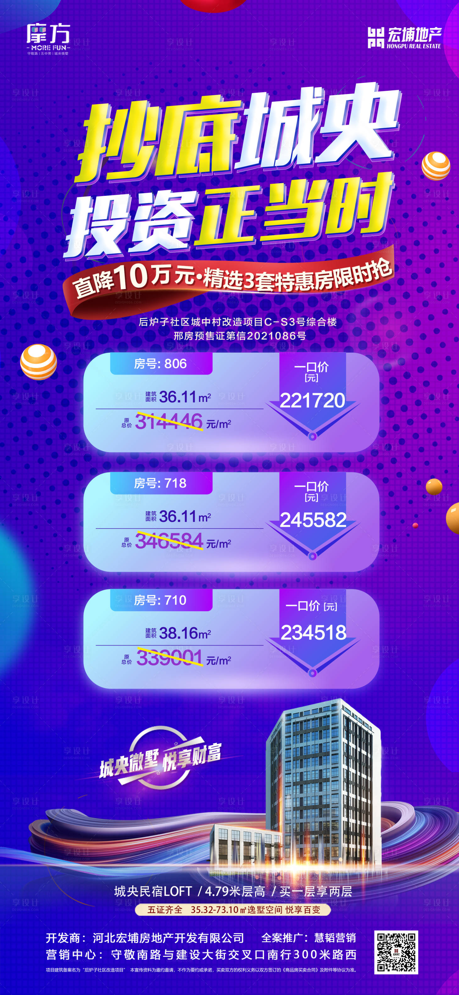 源文件下載【享設計】搜索編號：78120027397521287【低價房朋友圈刷屏】