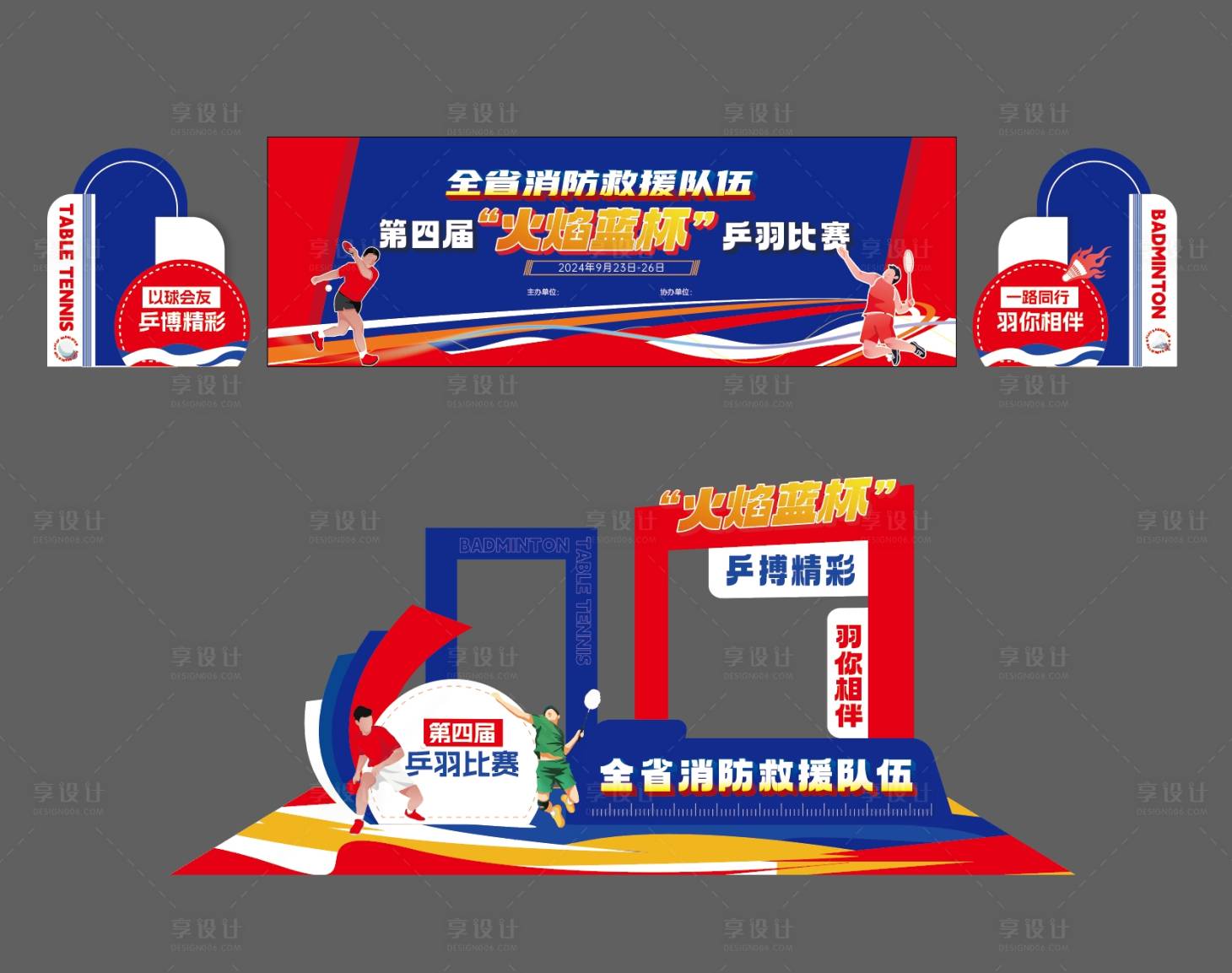 源文件下載【享設(shè)計】搜索編號：27540027176084790【乒羽比賽活動物料】